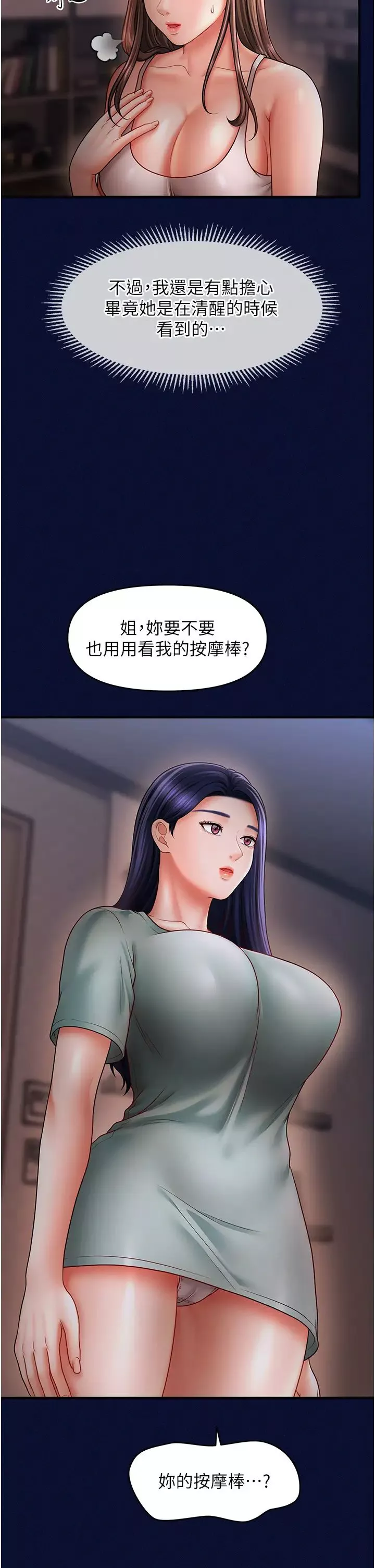 催眠撩法-第25話-看著姐姐被迷暈硬上 - 图片 13