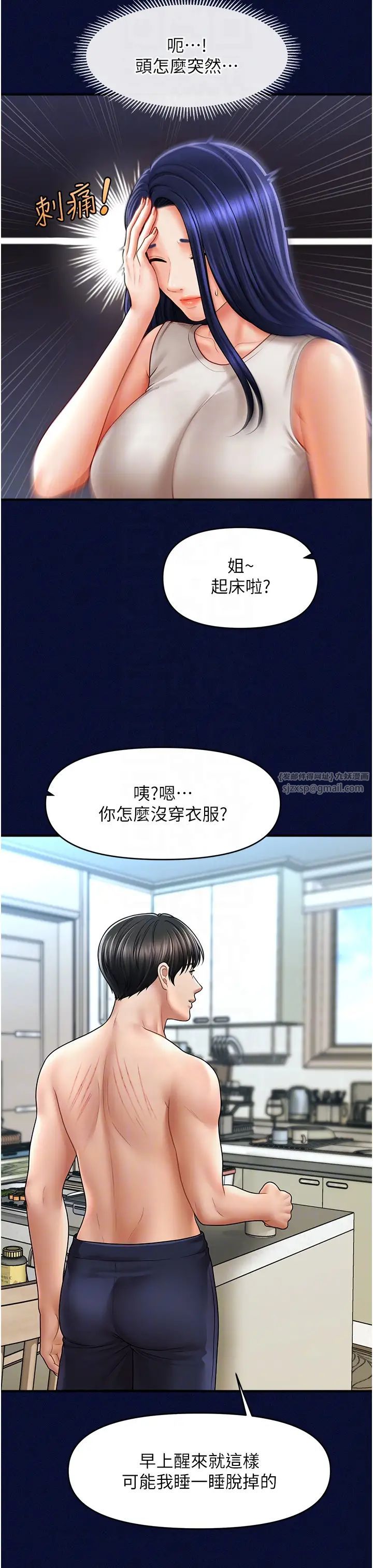 催眠撩法第25話-看著姐姐被迷暈硬上