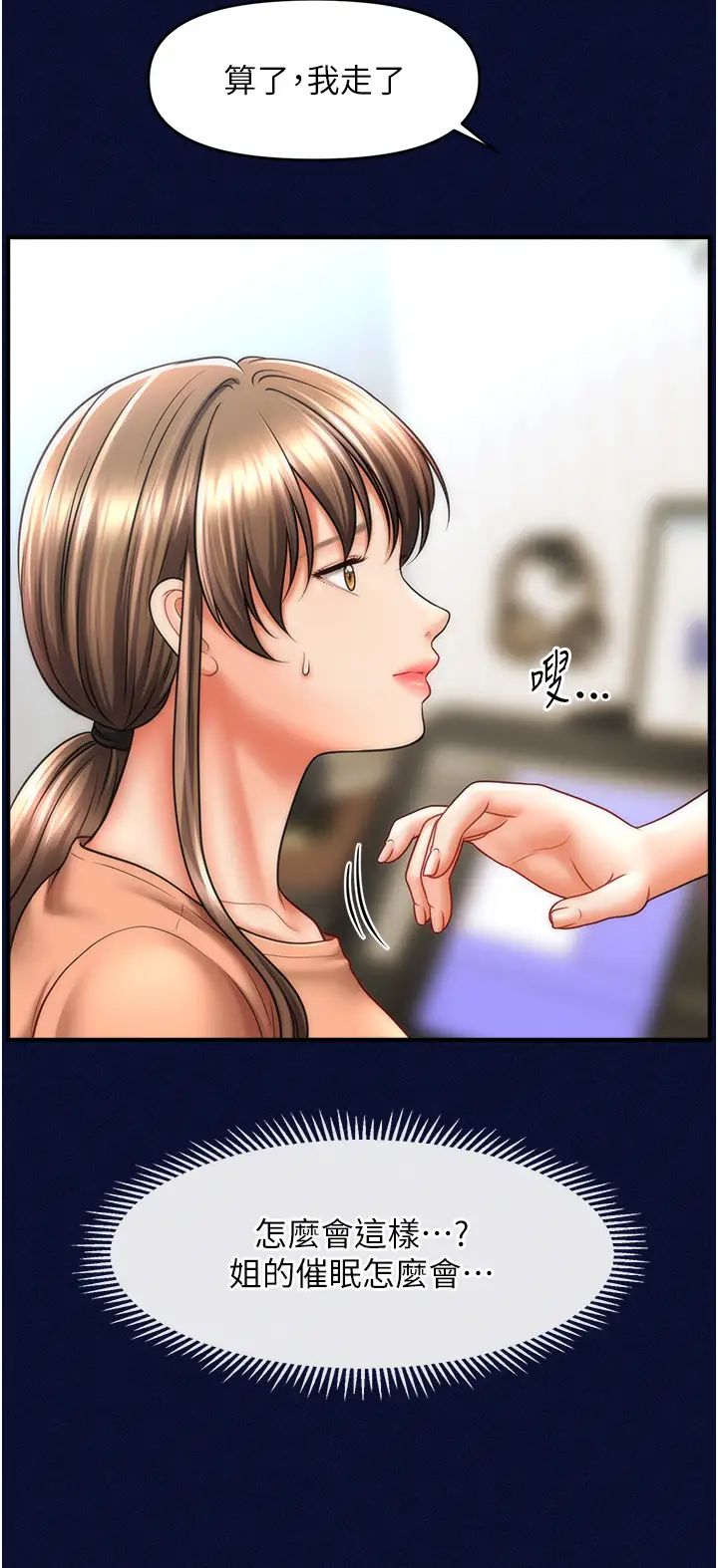催眠撩法第25話-看著姐姐被迷暈硬上