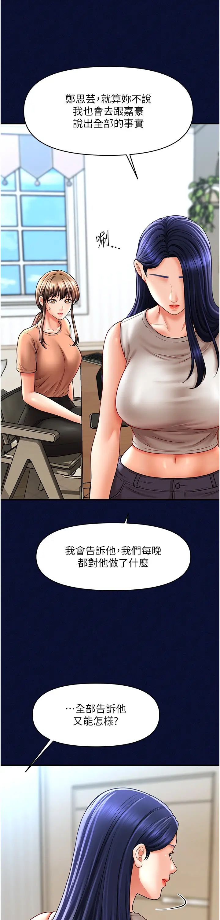 催眠撩法第25話-看著姐姐被迷暈硬上