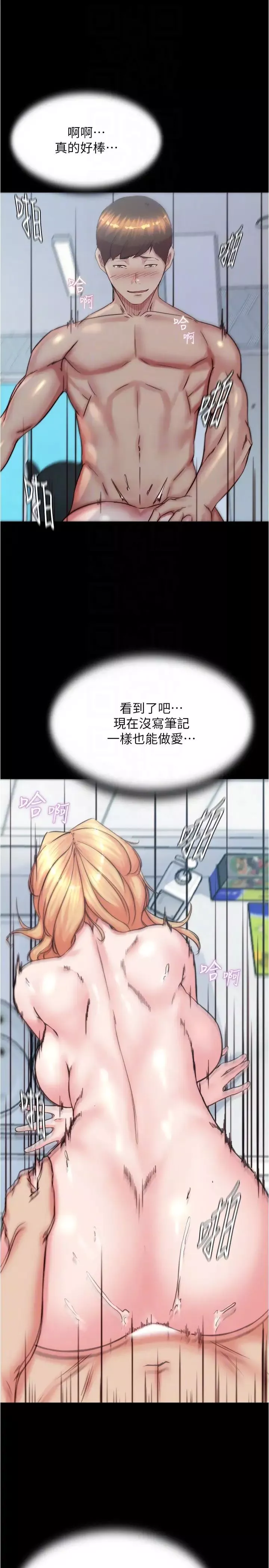 小褲褲筆記第189話-沒有筆記照樣征服妳們