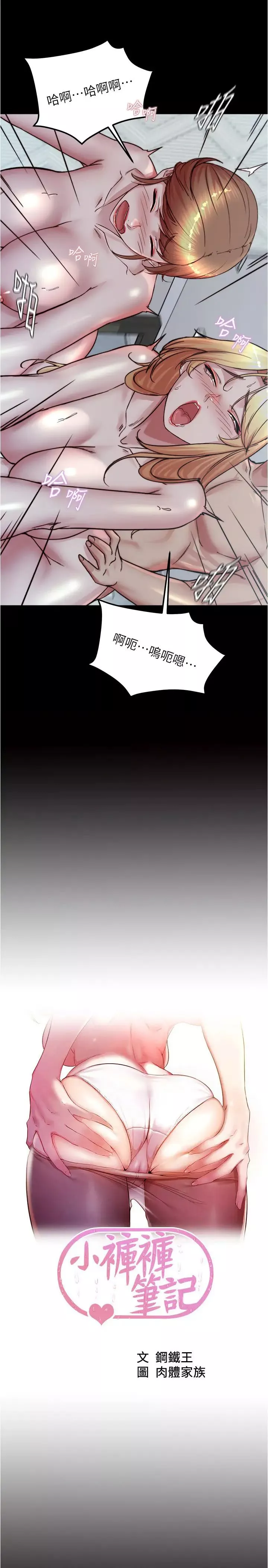 小裤裤笔记-第189話-沒有筆記照樣征服妳們 - 图片 2