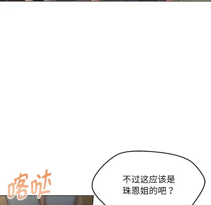 嫁入豪门的老师第16話