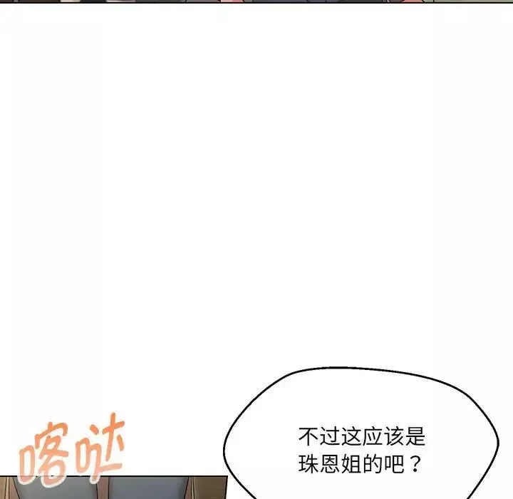 嫁入豪门的老师-第16話 - 图片 16