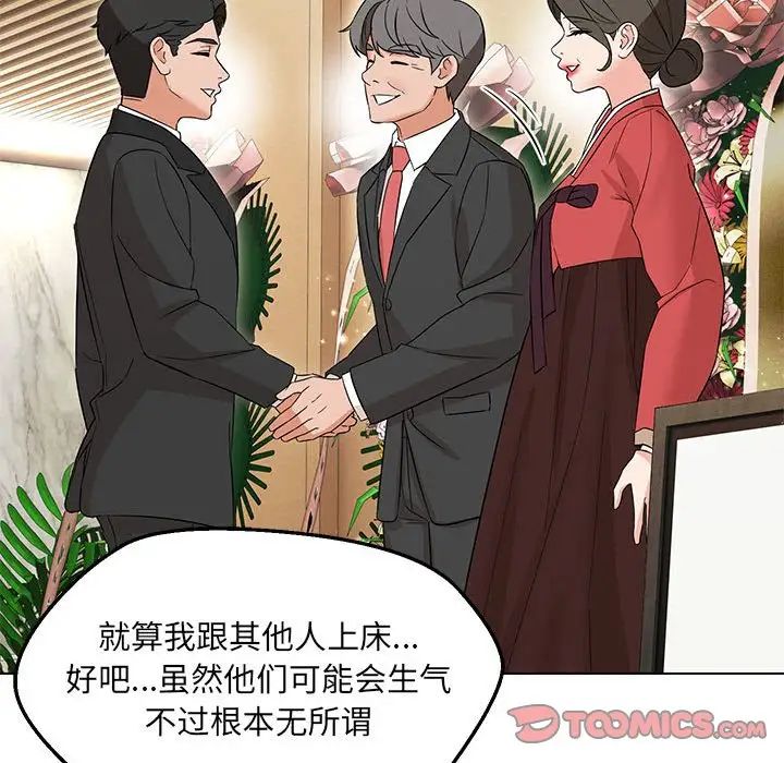 嫁入豪门的老师第16話