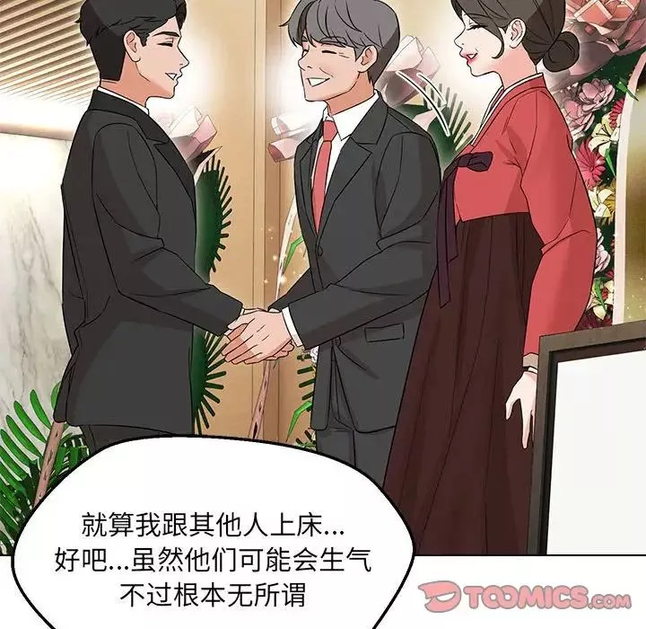 嫁入豪门的老师第16話