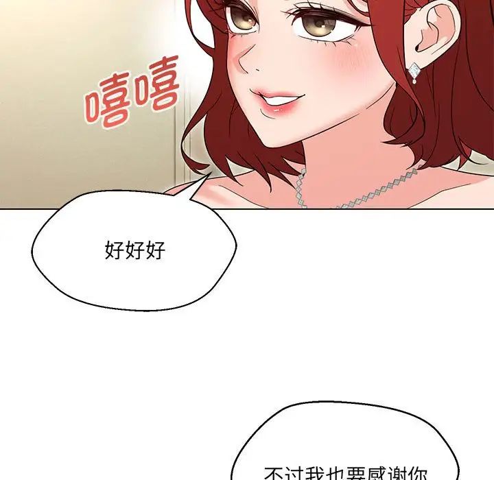 嫁入豪门的老师第16話