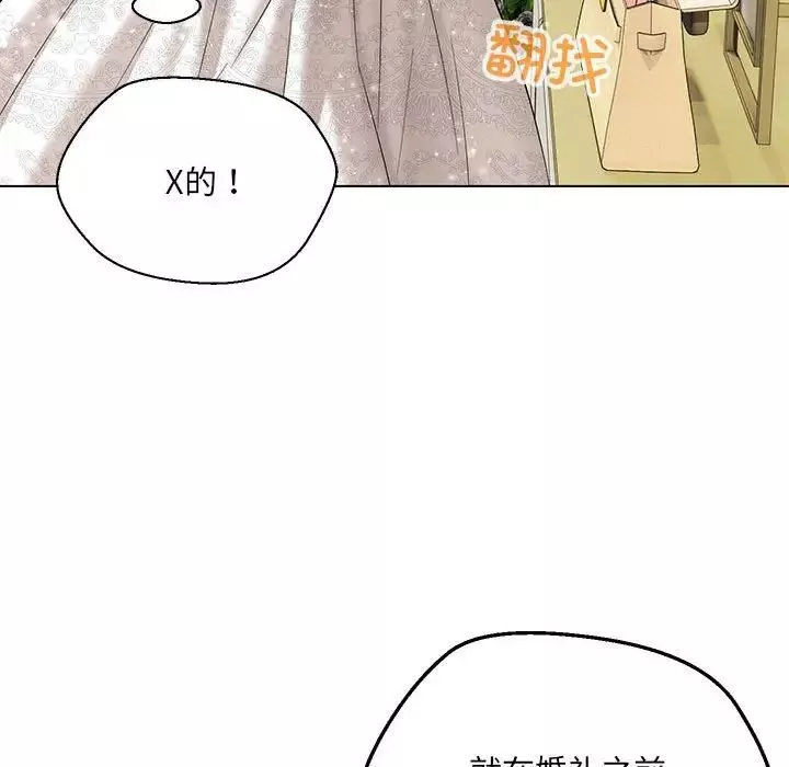 嫁入豪门的老师-第16話 - 图片 61