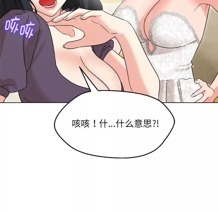 嫁入豪门的老师第16話