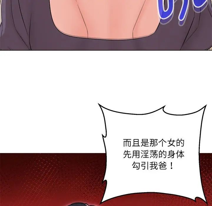 嫁入豪门的老师第16話