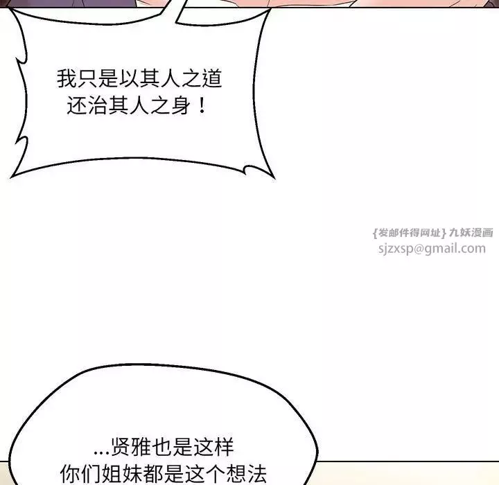 嫁入豪门的老师-第16話 - 图片 109