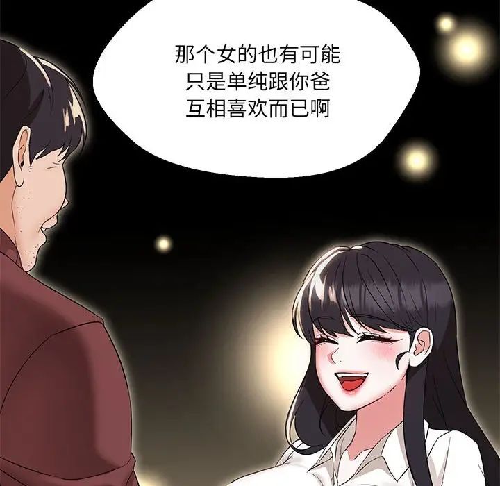 嫁入豪门的老师第16話