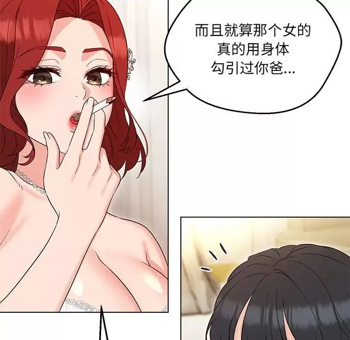 嫁入豪门的老师第16話