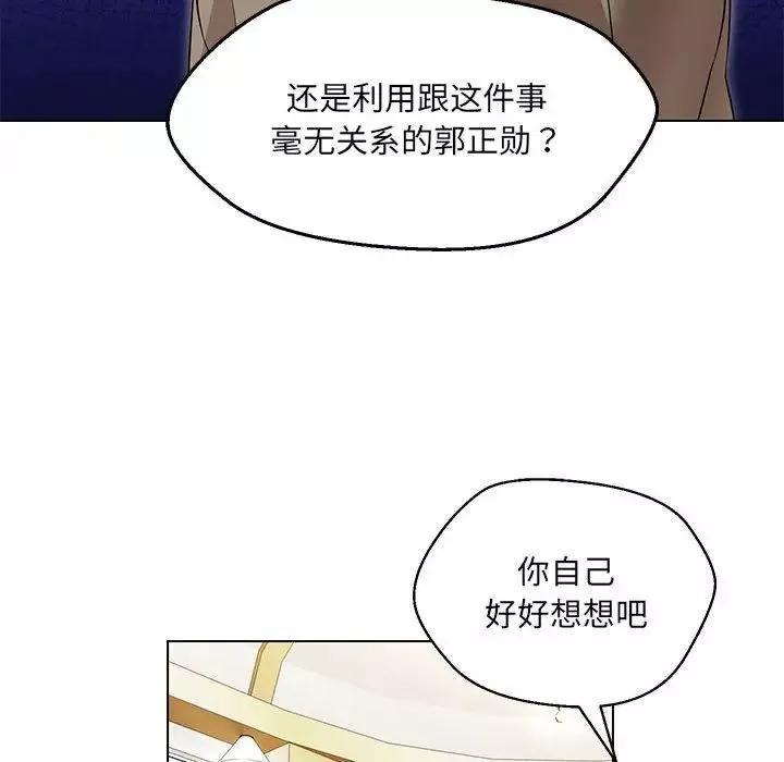 嫁入豪门的老师第16話