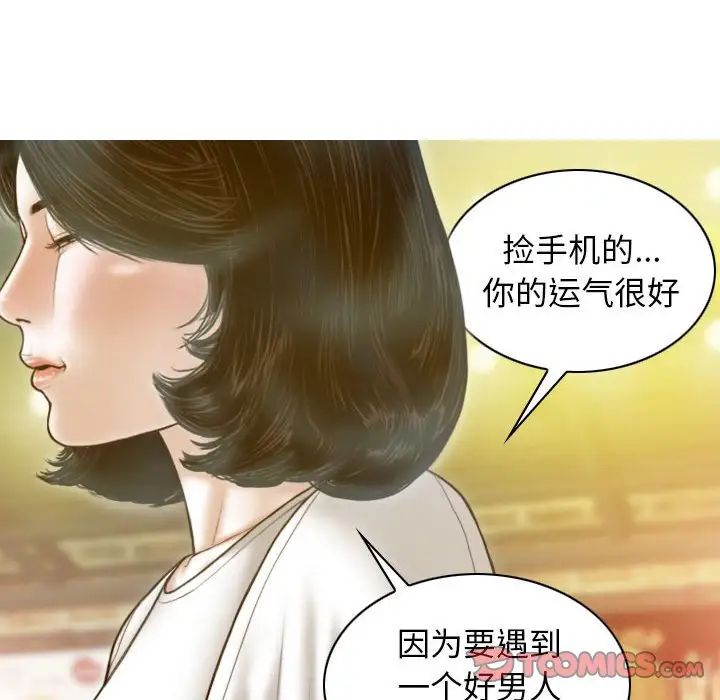 不可抗拒的吸引第14話