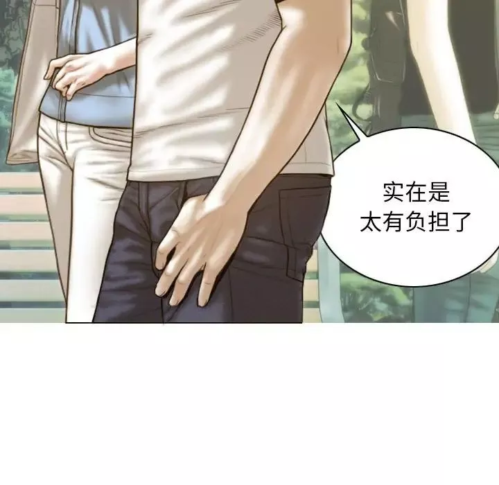 不可抗拒的吸引-第14話 - 图片 49