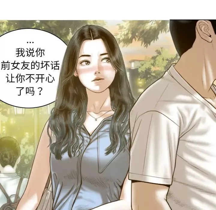 不可抗拒的吸引-第14話 - 图片 61