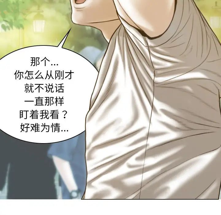 不可抗拒的吸引第14話