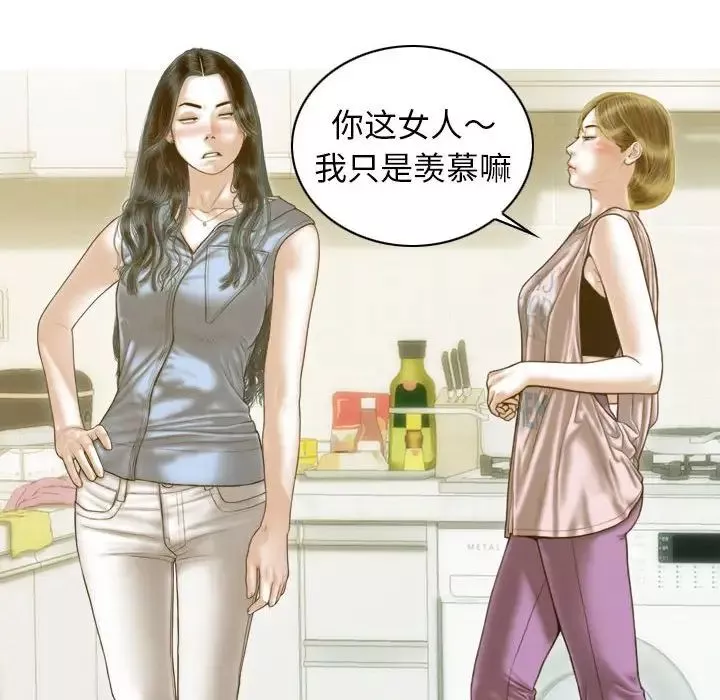 不可抗拒的吸引-第14話 - 图片 80