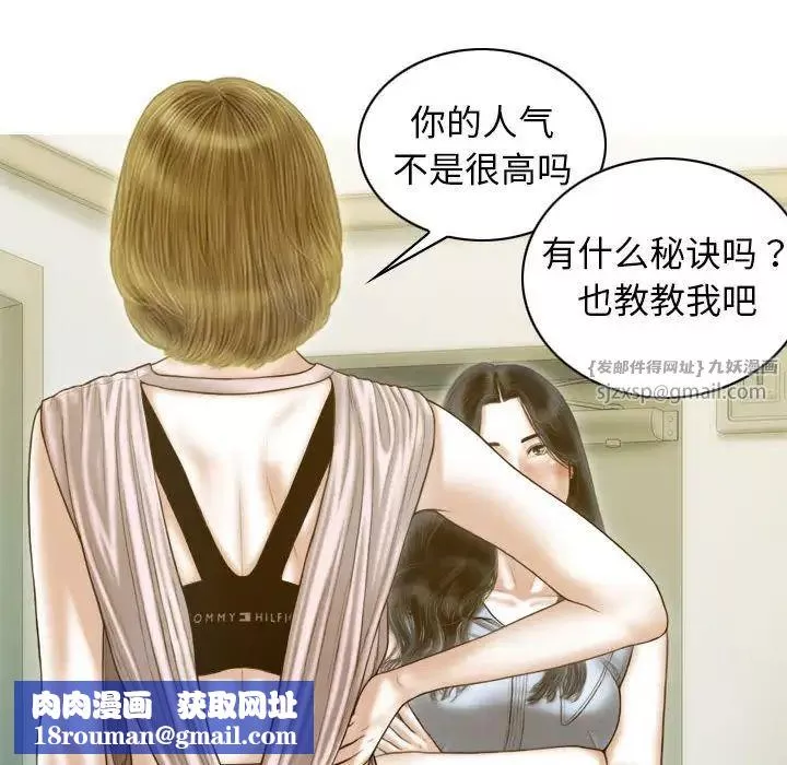 不可抗拒的吸引-第14話 - 图片 82