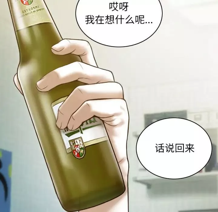 不可抗拒的吸引-第14話 - 图片 110