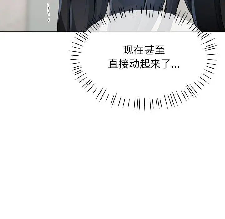 脱轨关系第11話