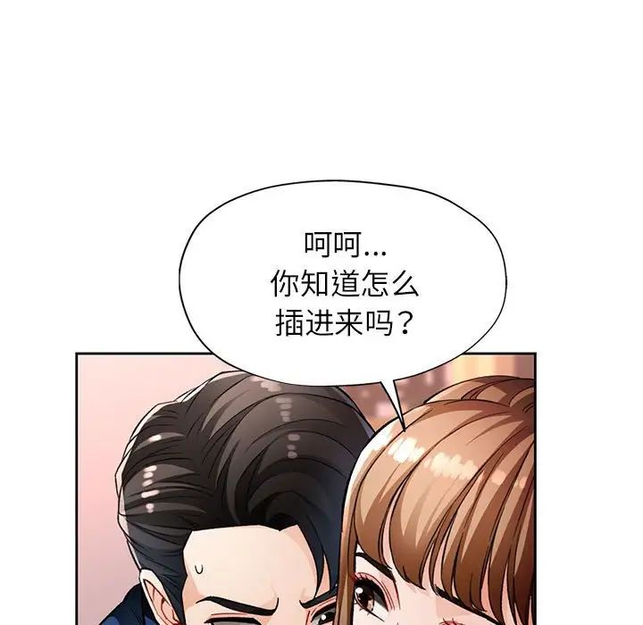 脱轨关系第11話