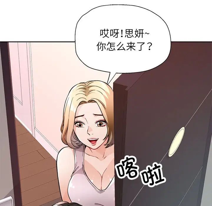 脱轨关系第11話