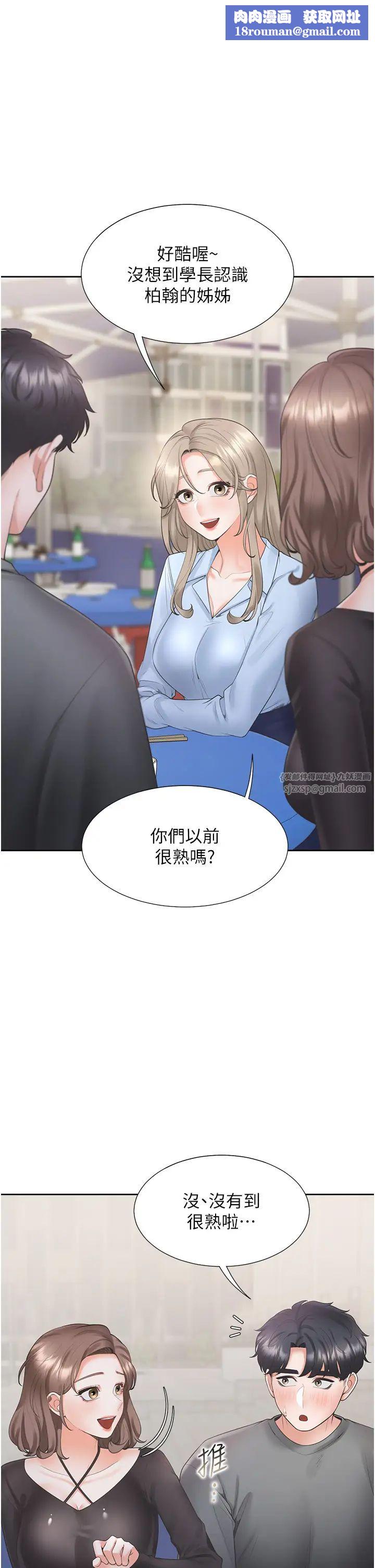 同居上下舖第90話-柏翰，我好寂寞…