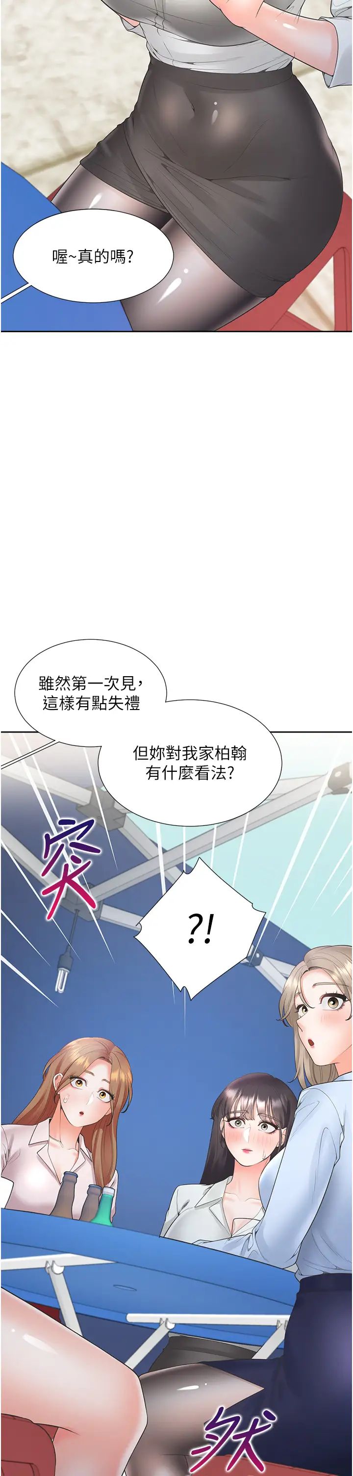 同居上下舖第90話-柏翰，我好寂寞…