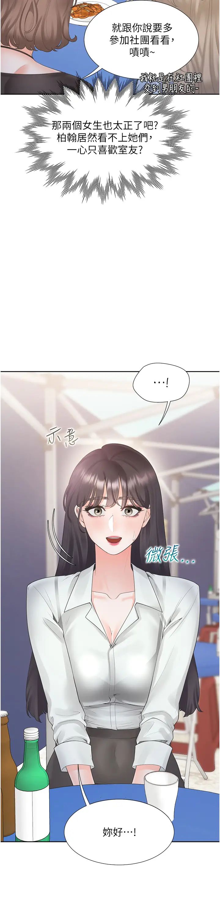 同居上下舖第90話-柏翰,我好寂寞…