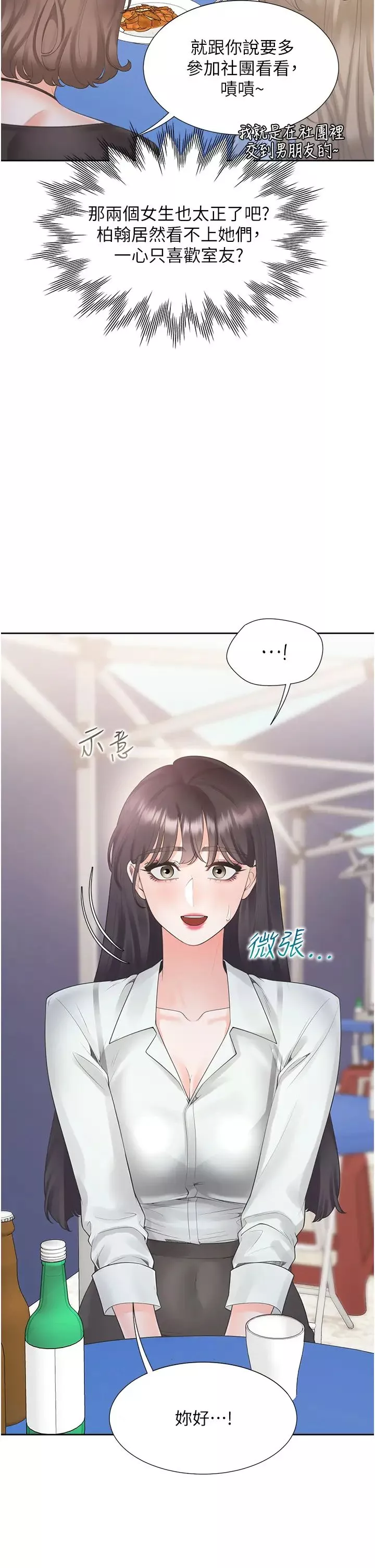 同居上下舖-第90話-柏翰，我好寂寞… - 图片 4