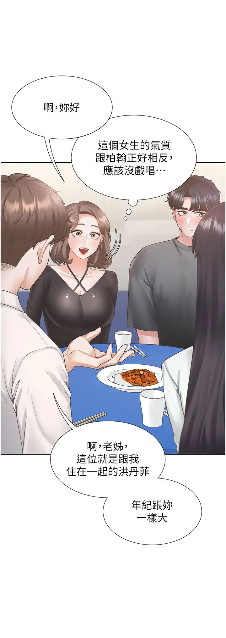 同居上下舖第90話-柏翰,我好寂寞…