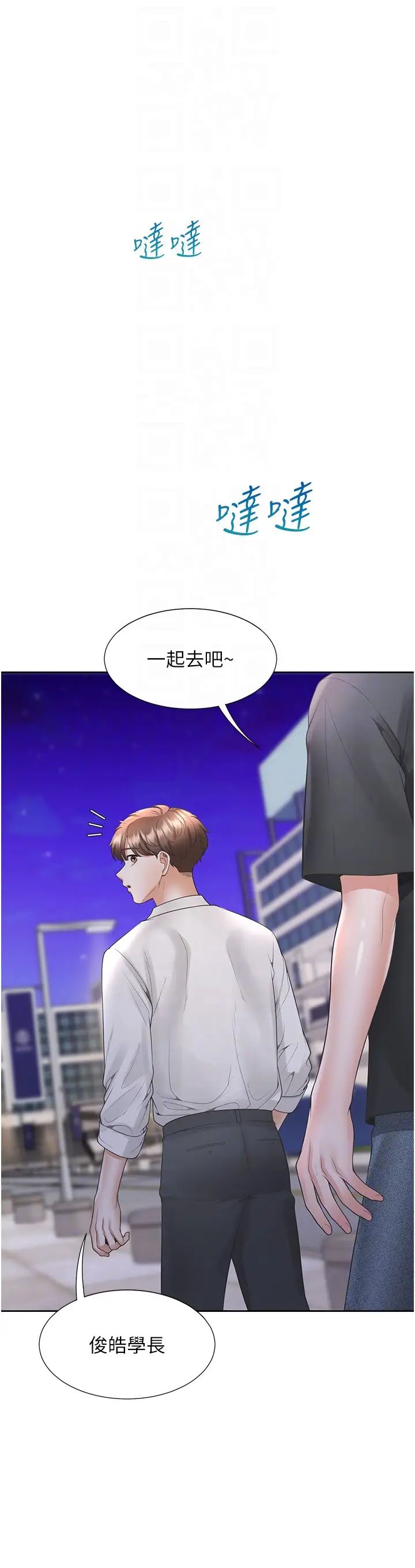 同居上下舖第90話-柏翰,我好寂寞…