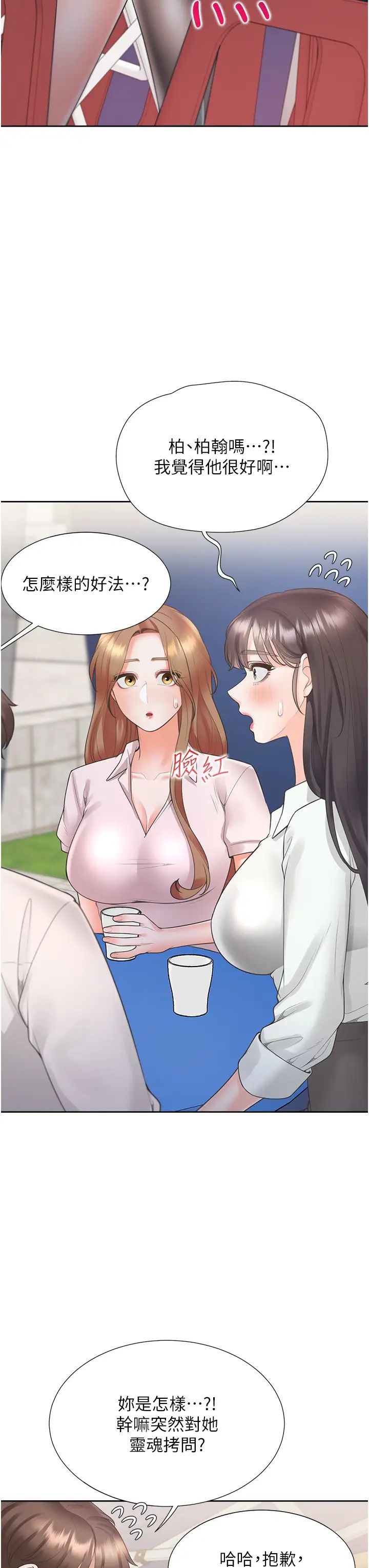 同居上下舖第90話-柏翰，我好寂寞…