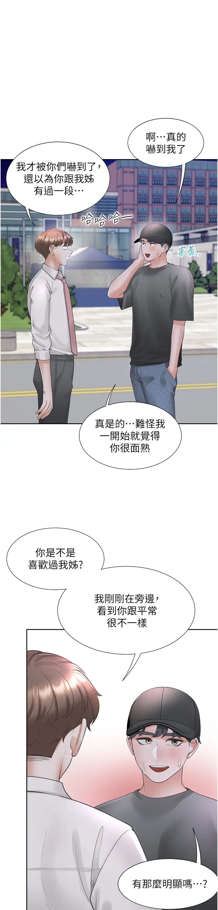 同居上下舖第90話-柏翰,我好寂寞…