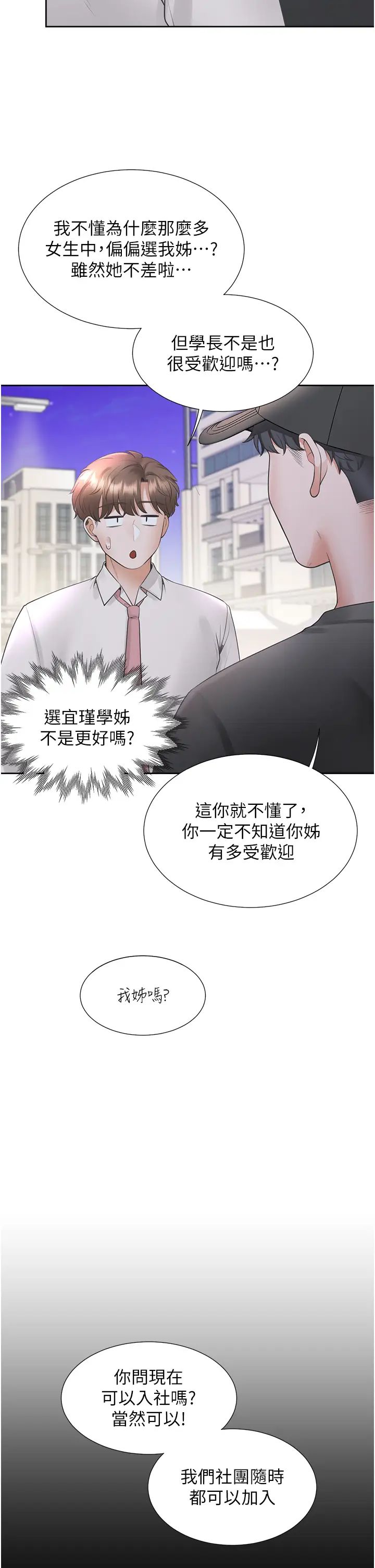 同居上下舖第90話-柏翰,我好寂寞…