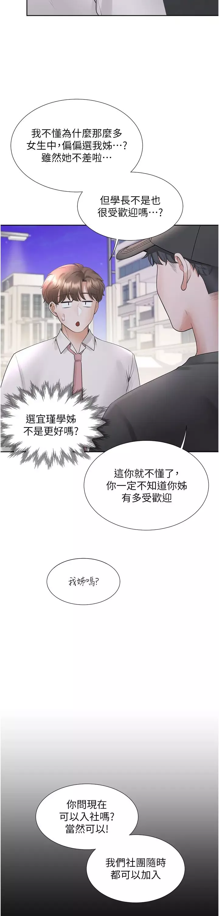 同居上下舖-第90話-柏翰，我好寂寞… - 图片 12