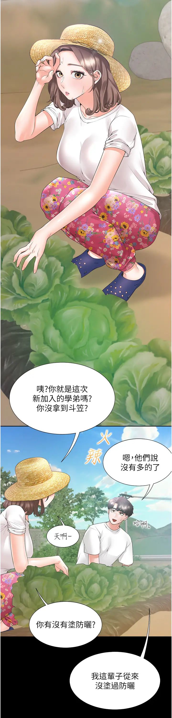 同居上下舖第90話-柏翰,我好寂寞…