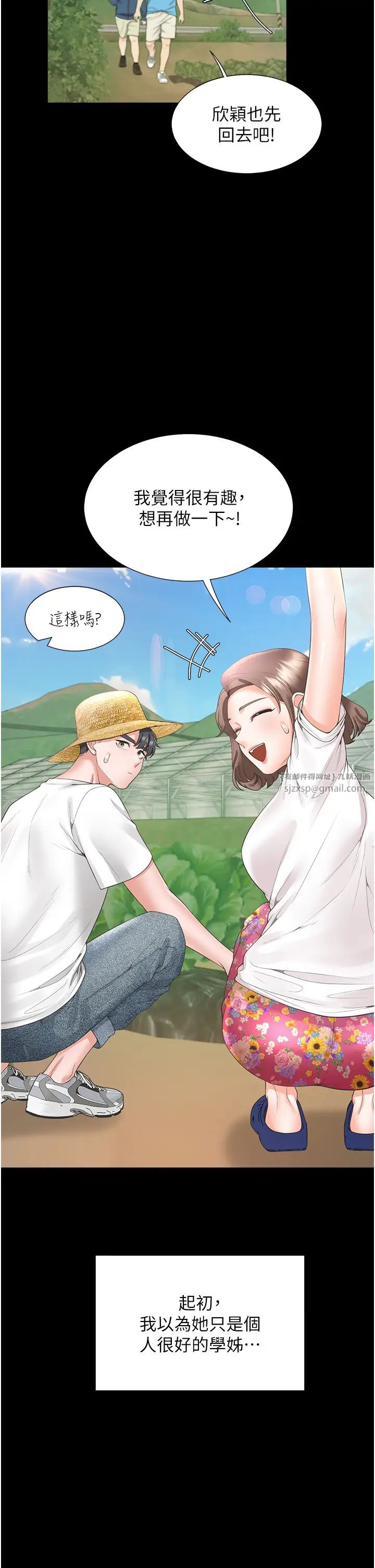 同居上下舖第90話-柏翰，我好寂寞…