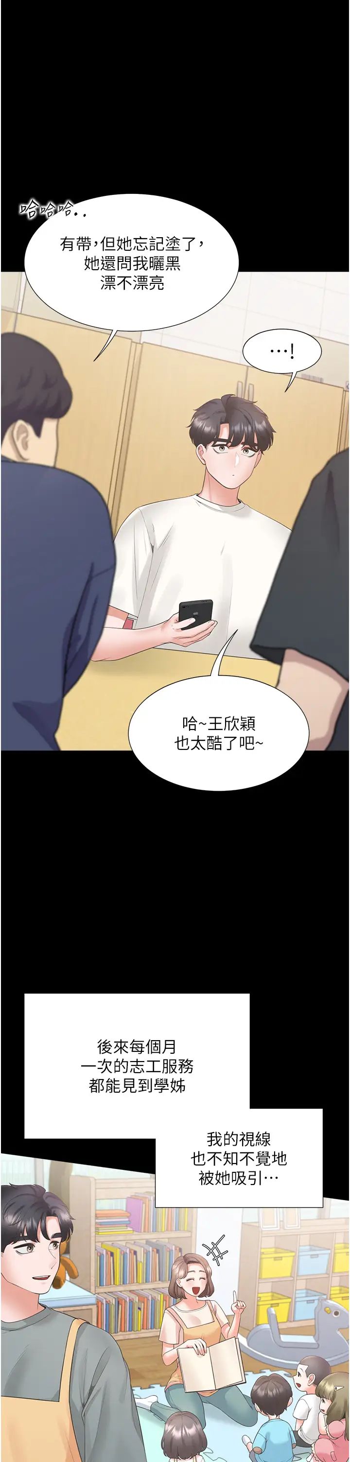 同居上下舖第90話-柏翰,我好寂寞…