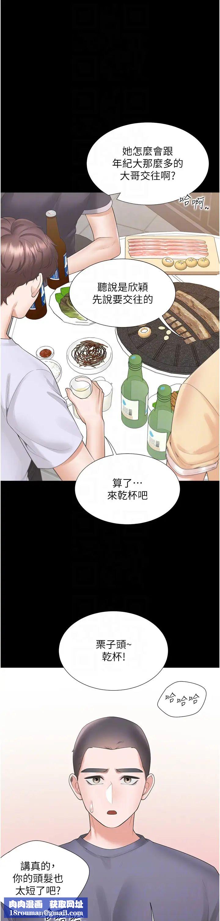 同居上下舖第90話-柏翰,我好寂寞…