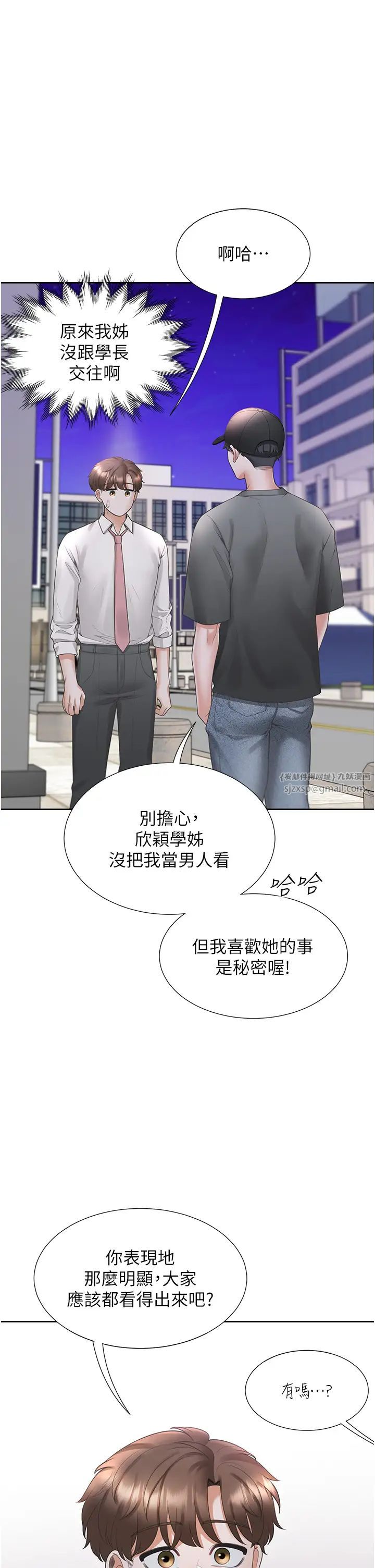 同居上下舖第90話-柏翰,我好寂寞…