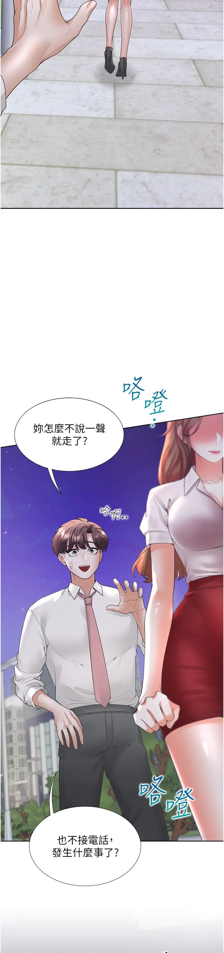 同居上下舖第90話-柏翰,我好寂寞…