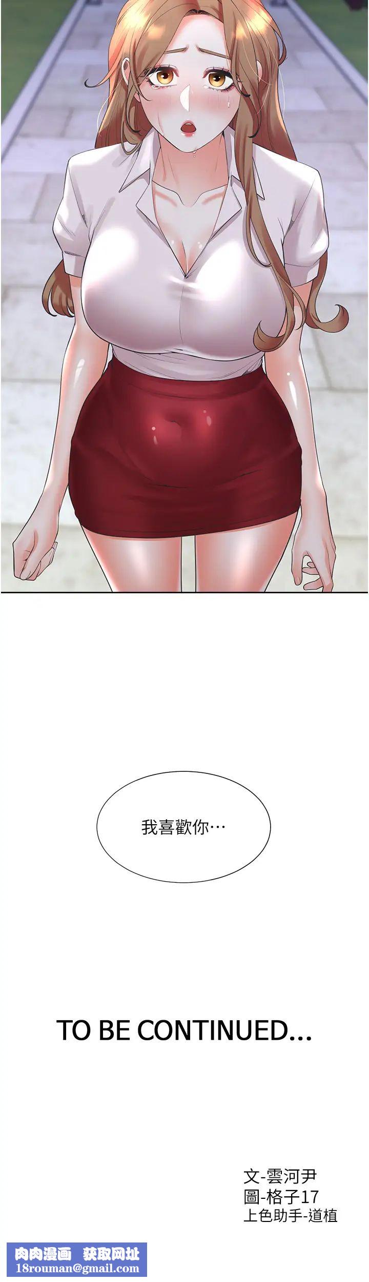 同居上下舖第90話-柏翰，我好寂寞…