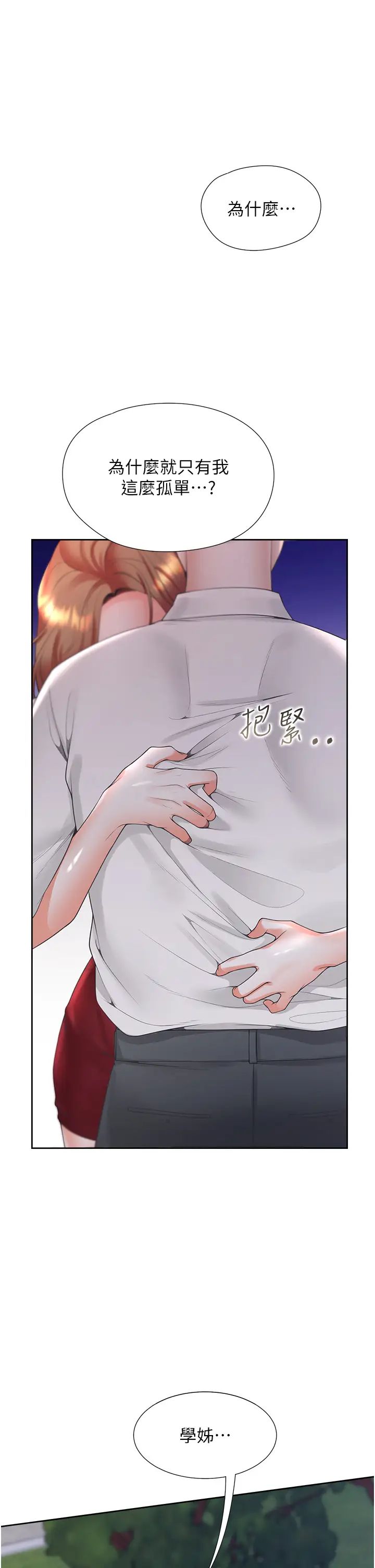 同居上下舖第90話-柏翰,我好寂寞…