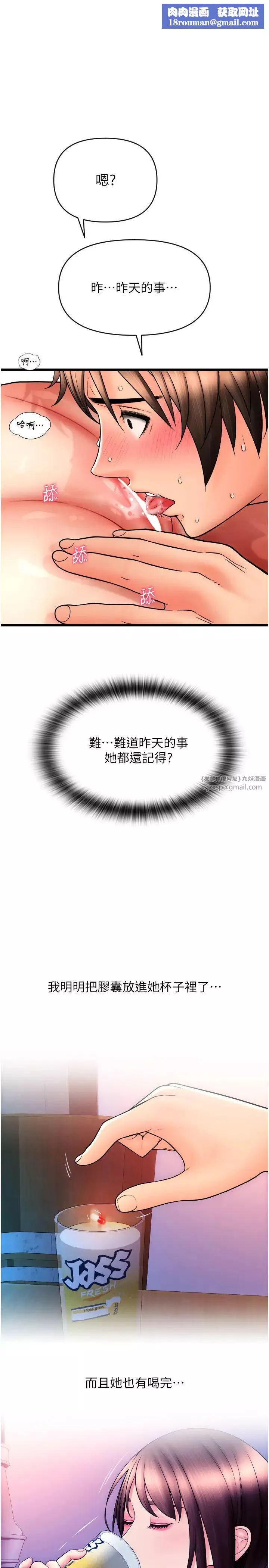 请用啪支付-第71話-好像要被連根拔起瞭 - 图片 1