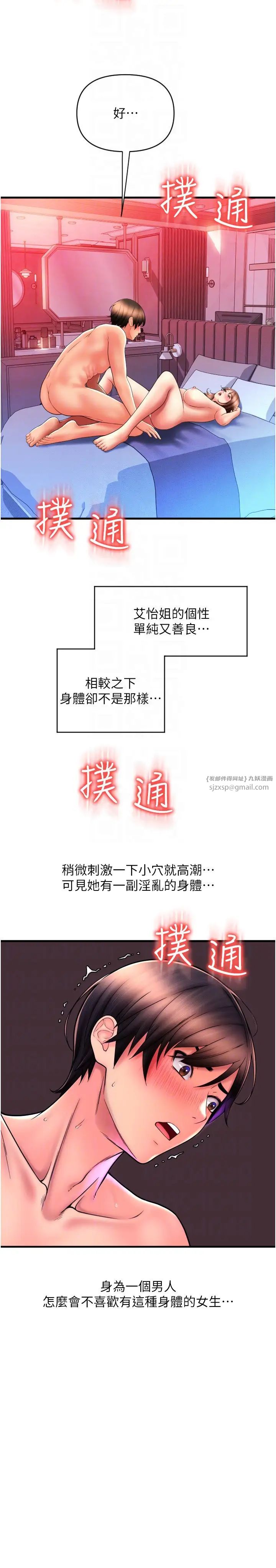 请用啪支付第71話-好像要被連根拔起瞭