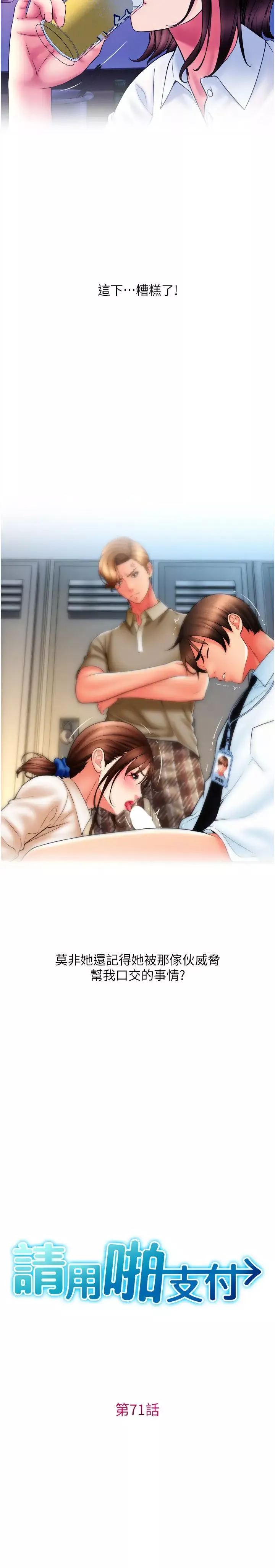 請用啪支付第71話-好像要被連根拔起瞭