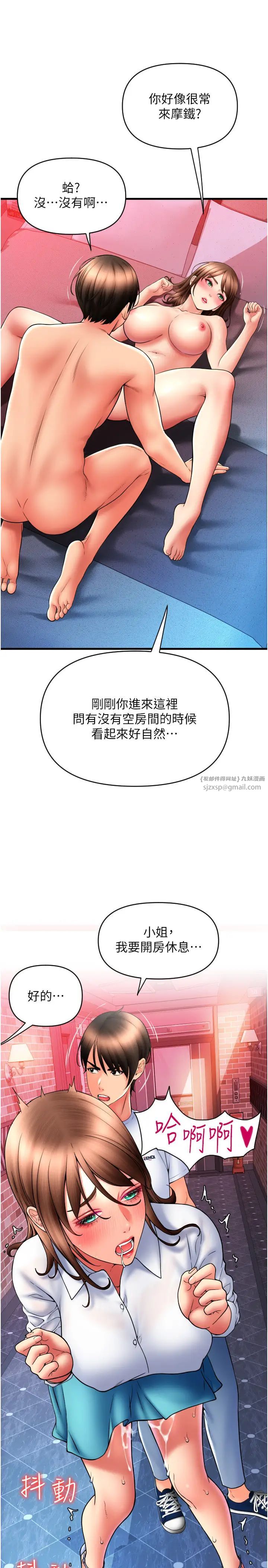 请用啪支付第71話-好像要被連根拔起瞭